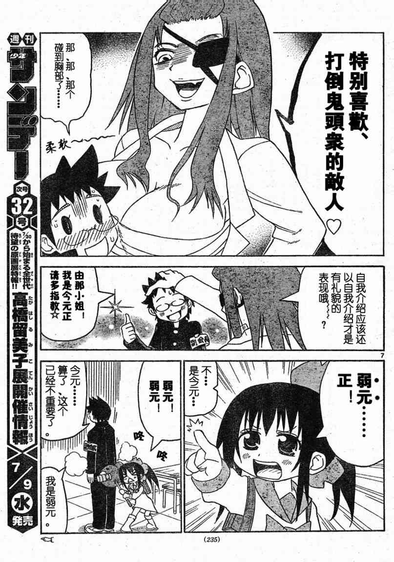 鬼骄 14话 第6页