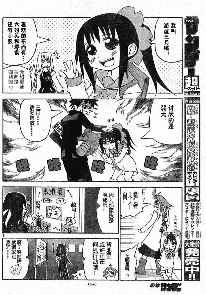 鬼骄 14话 第7页