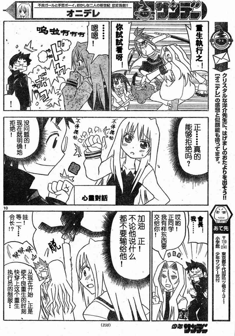 鬼骄 14话 第9页