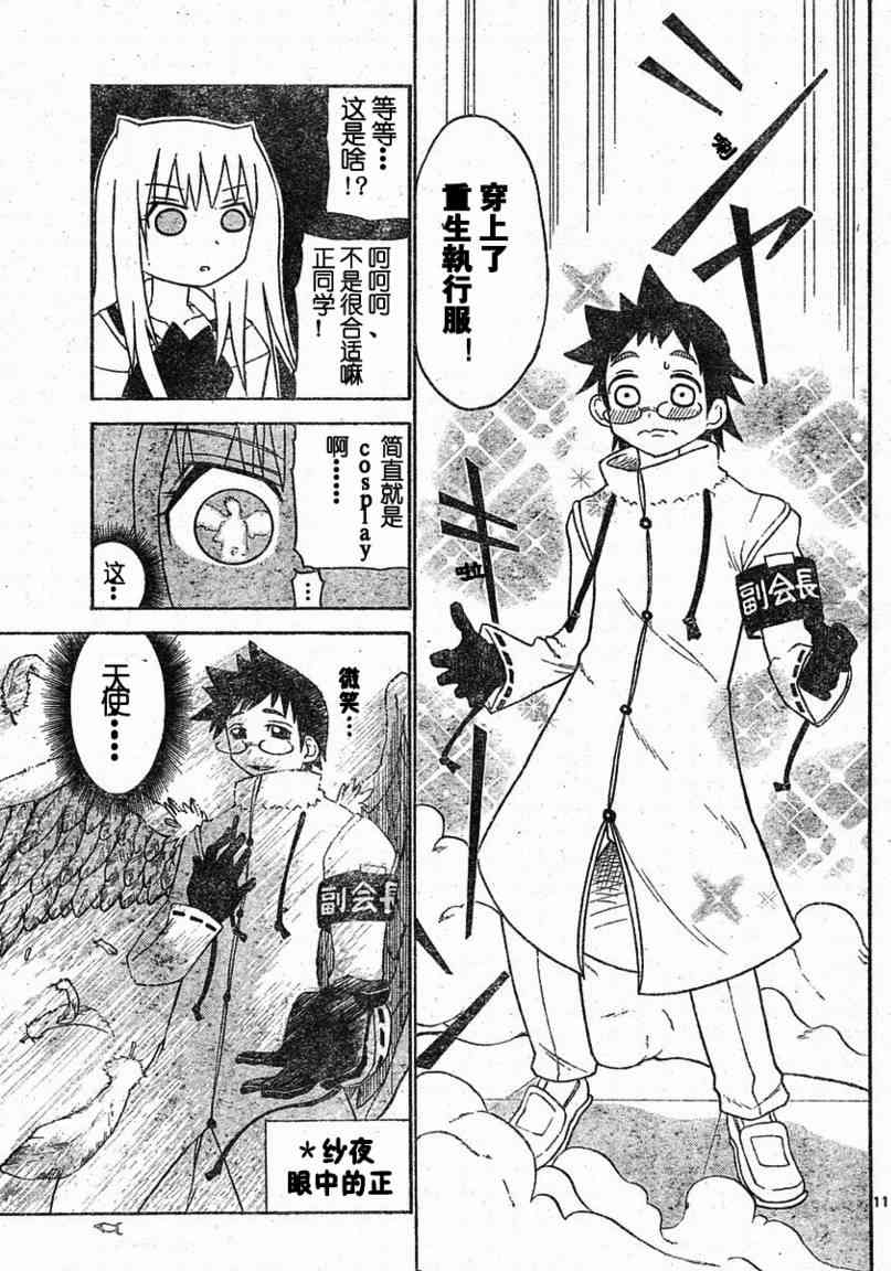 鬼骄 14话 第10页