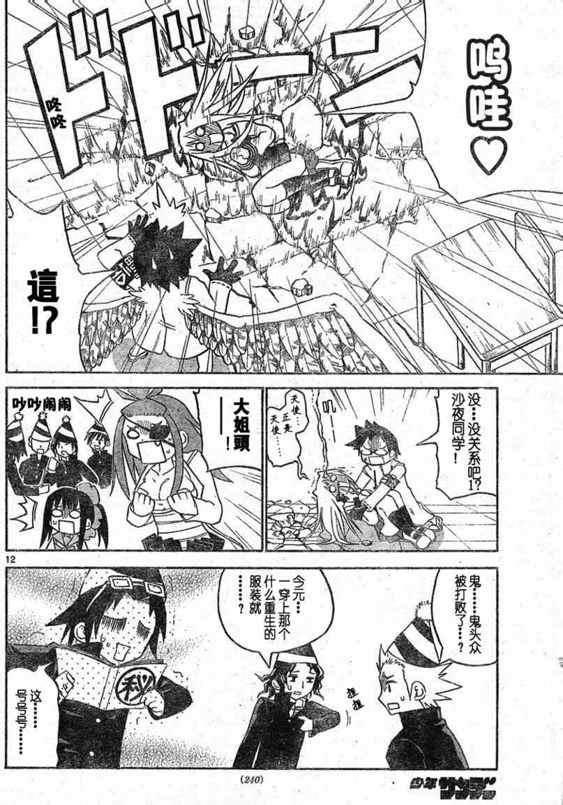 鬼骄 14话 第11页