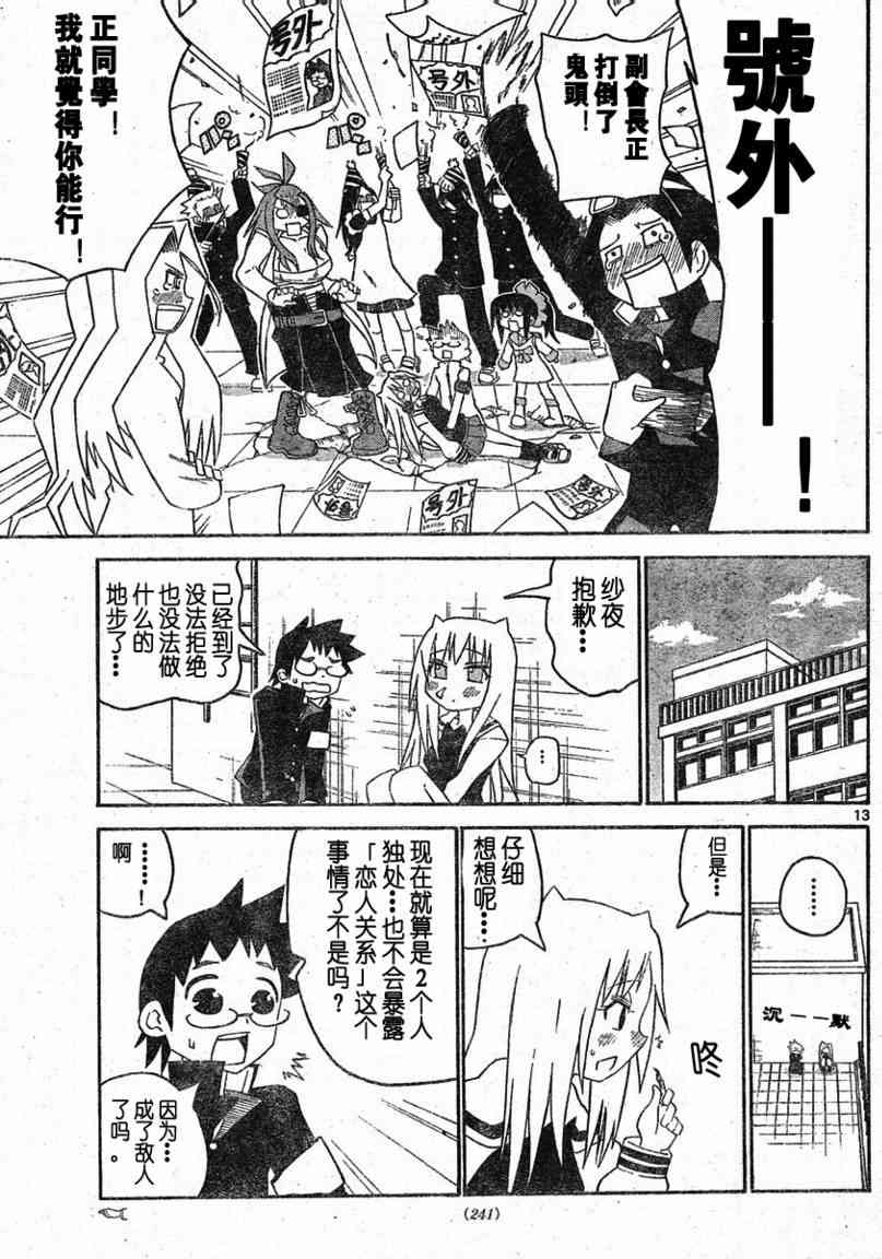 鬼骄 14话 第12页