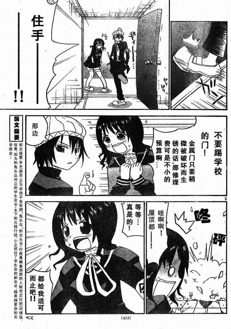 鬼骄 15话 第2页