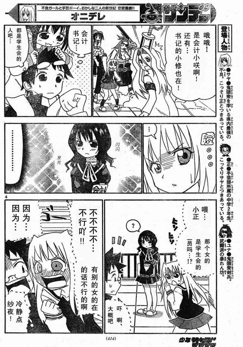 鬼骄 15话 第3页