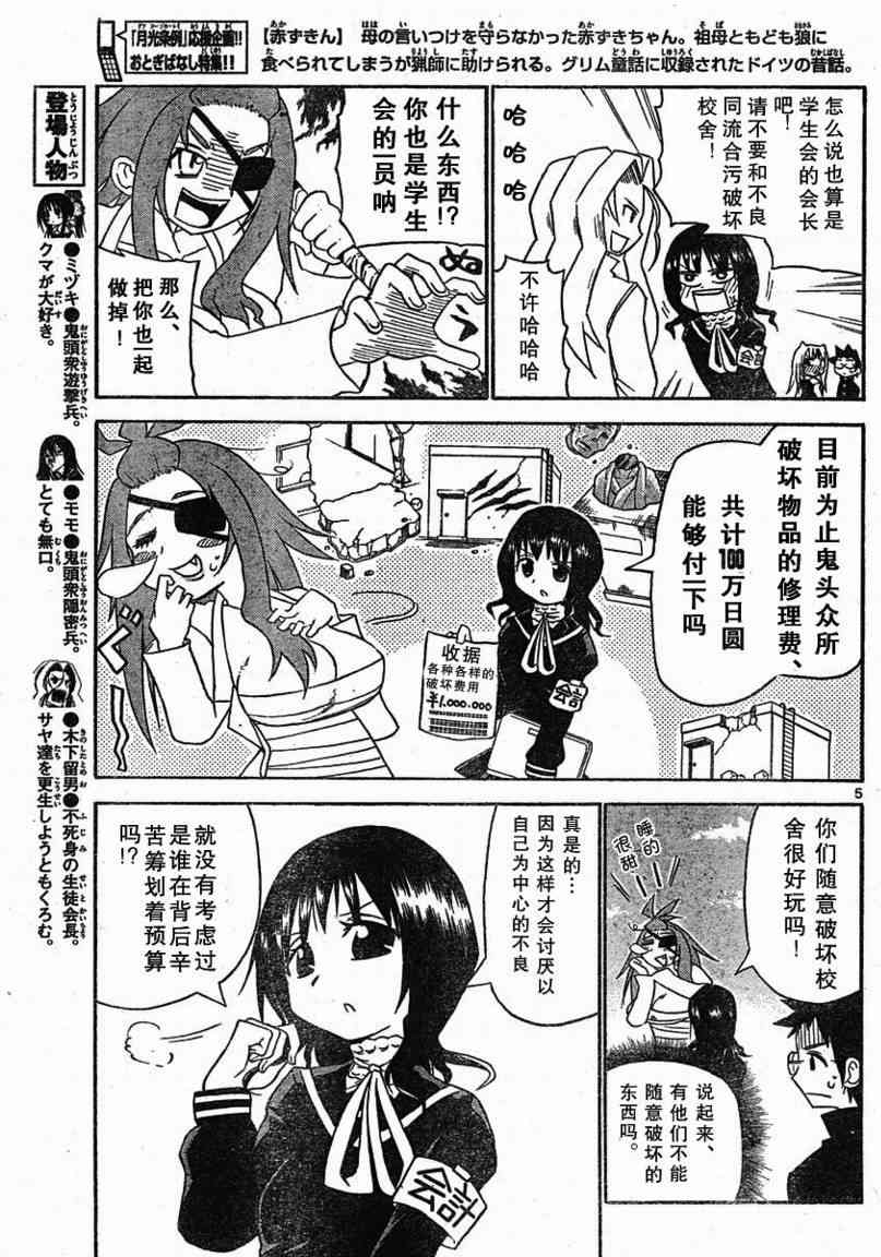 鬼骄 15话 第4页