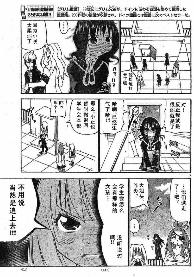 鬼骄 15话 第6页