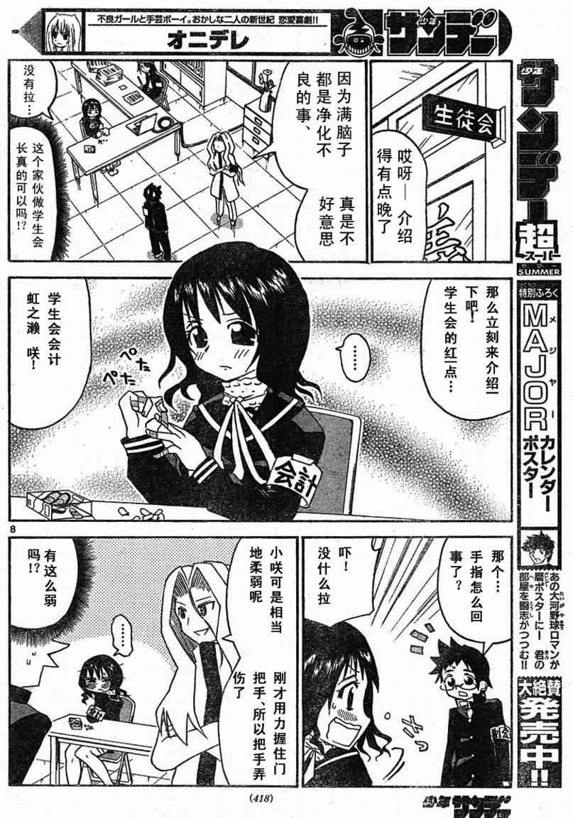 鬼骄 15话 第7页