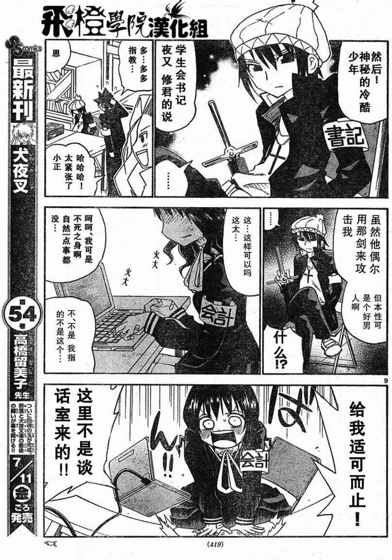 鬼骄 15话 第8页