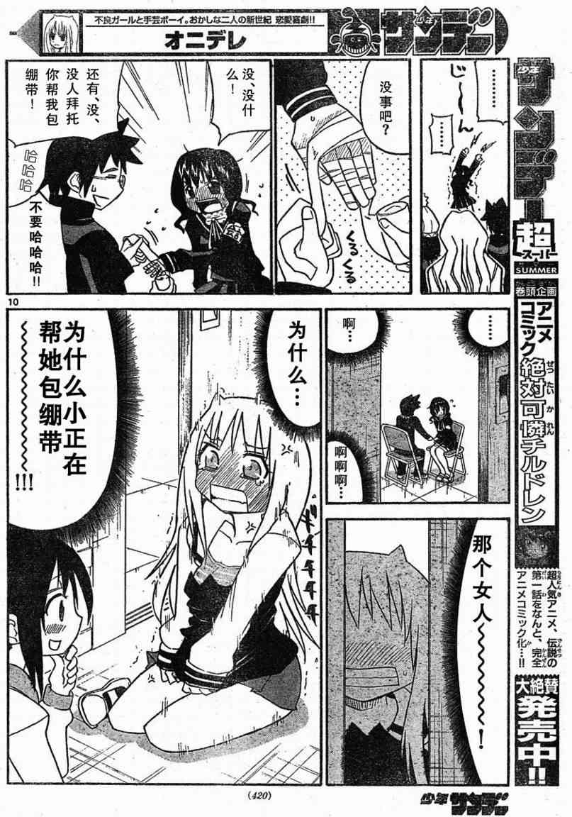 鬼骄 15话 第9页