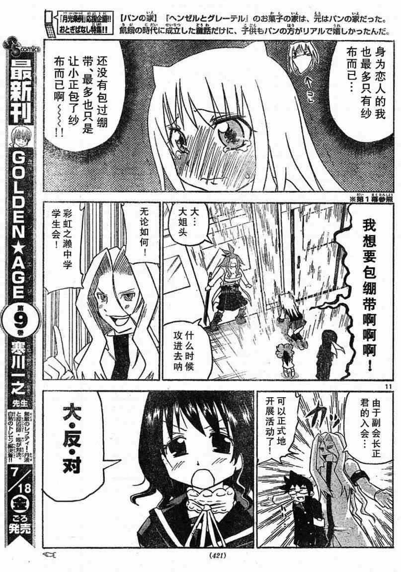 鬼骄 15话 第10页