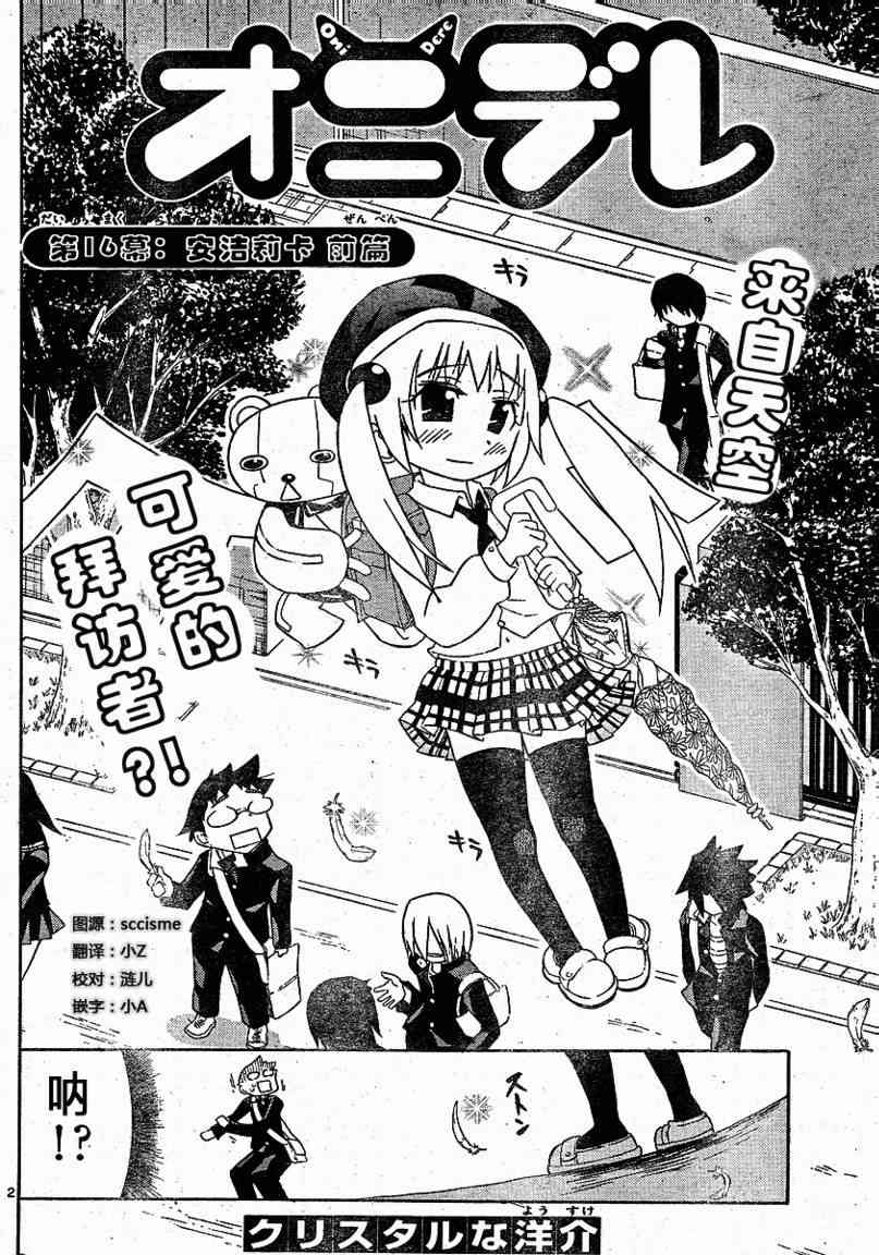 鬼骄 16话 第1页