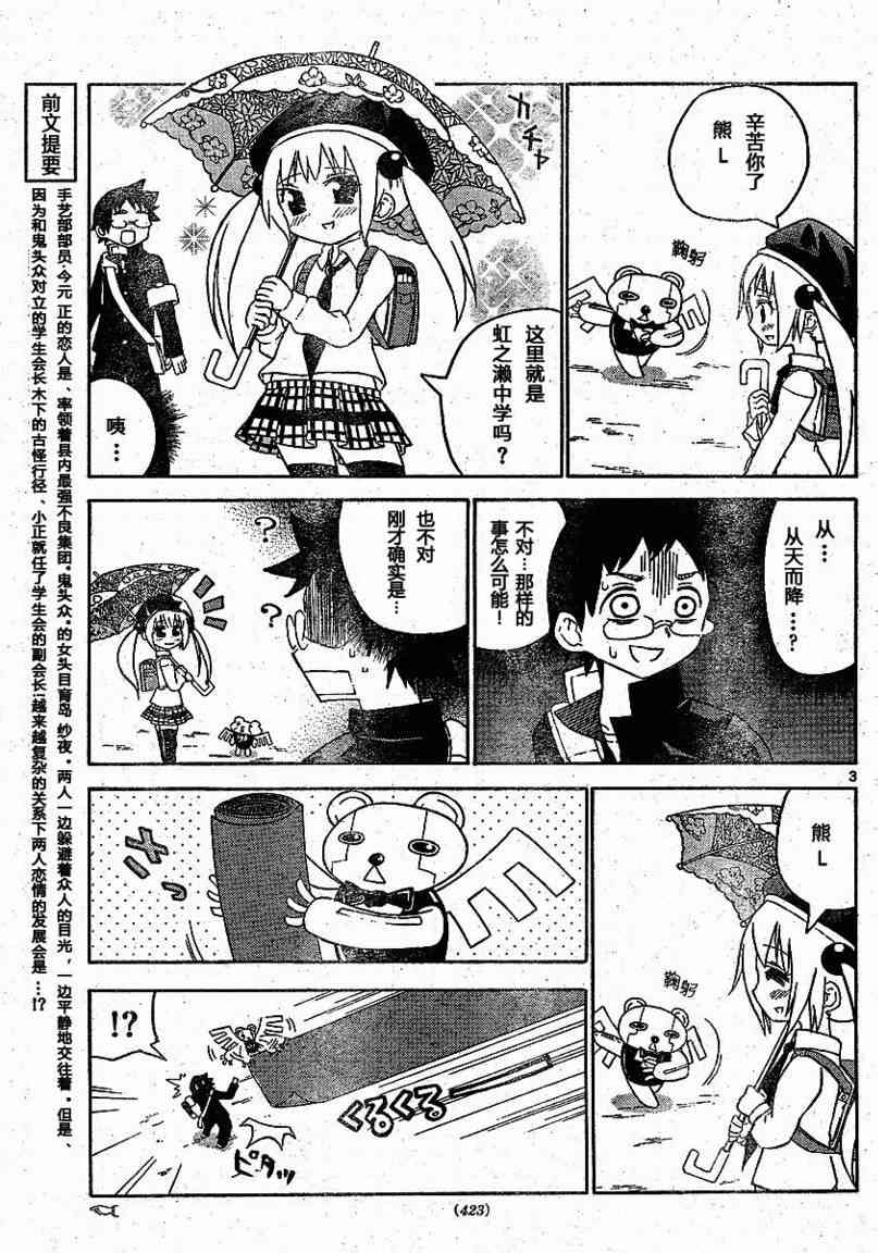 鬼骄 16话 第2页