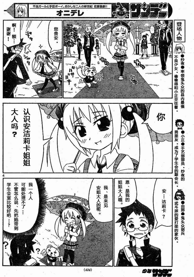 鬼骄 16话 第3页