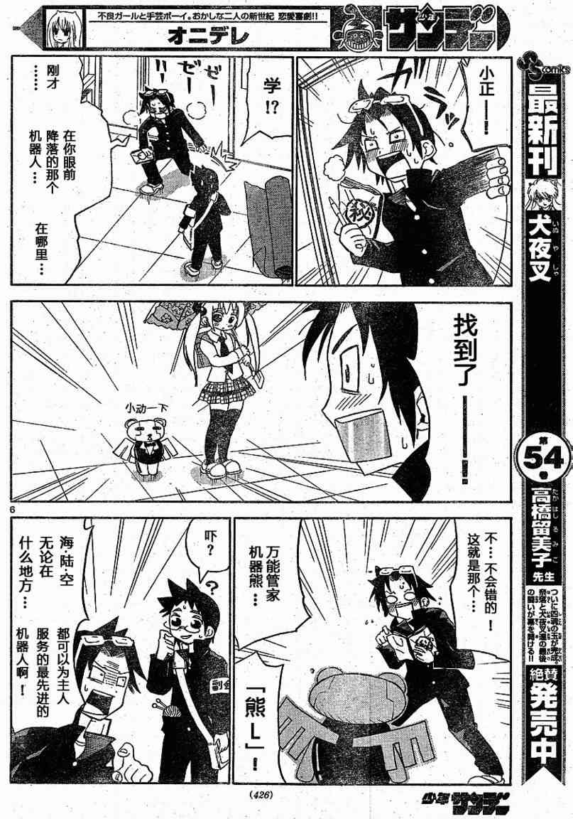 鬼骄 16话 第5页