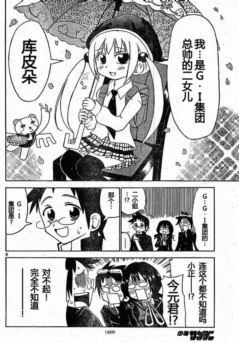 鬼骄 16话 第7页