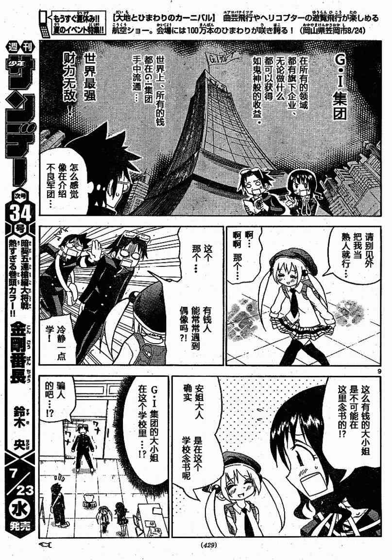 鬼骄 16话 第8页