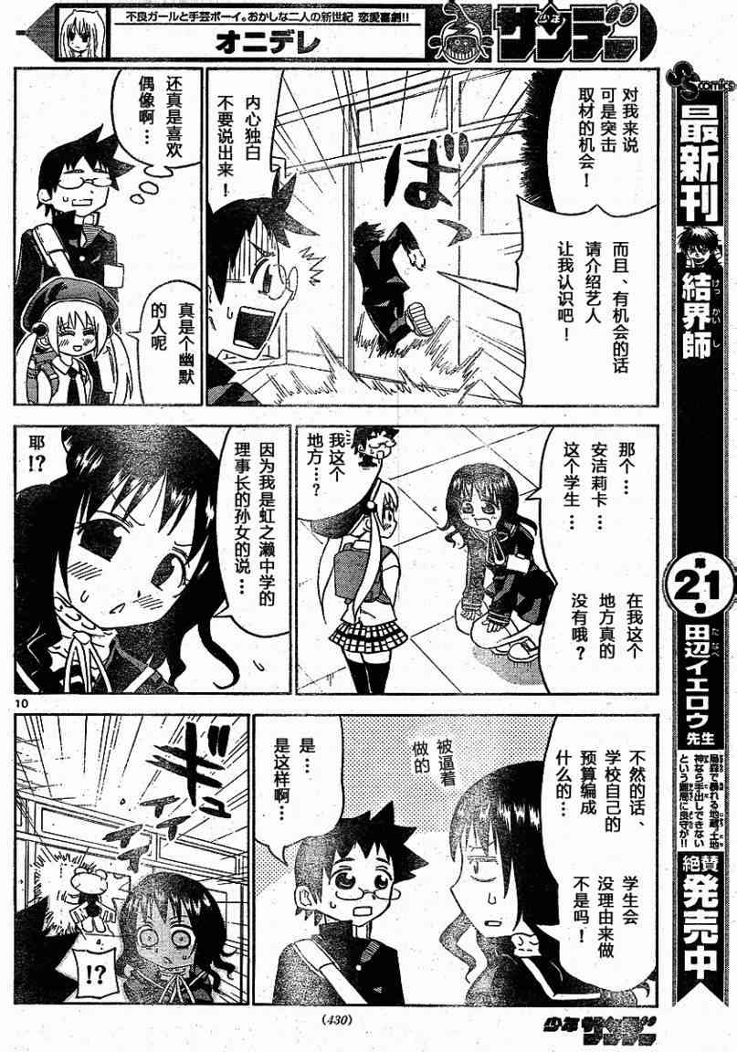 鬼骄 16话 第9页