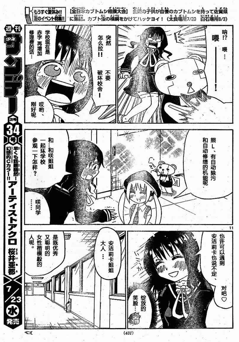 鬼骄 16话 第10页