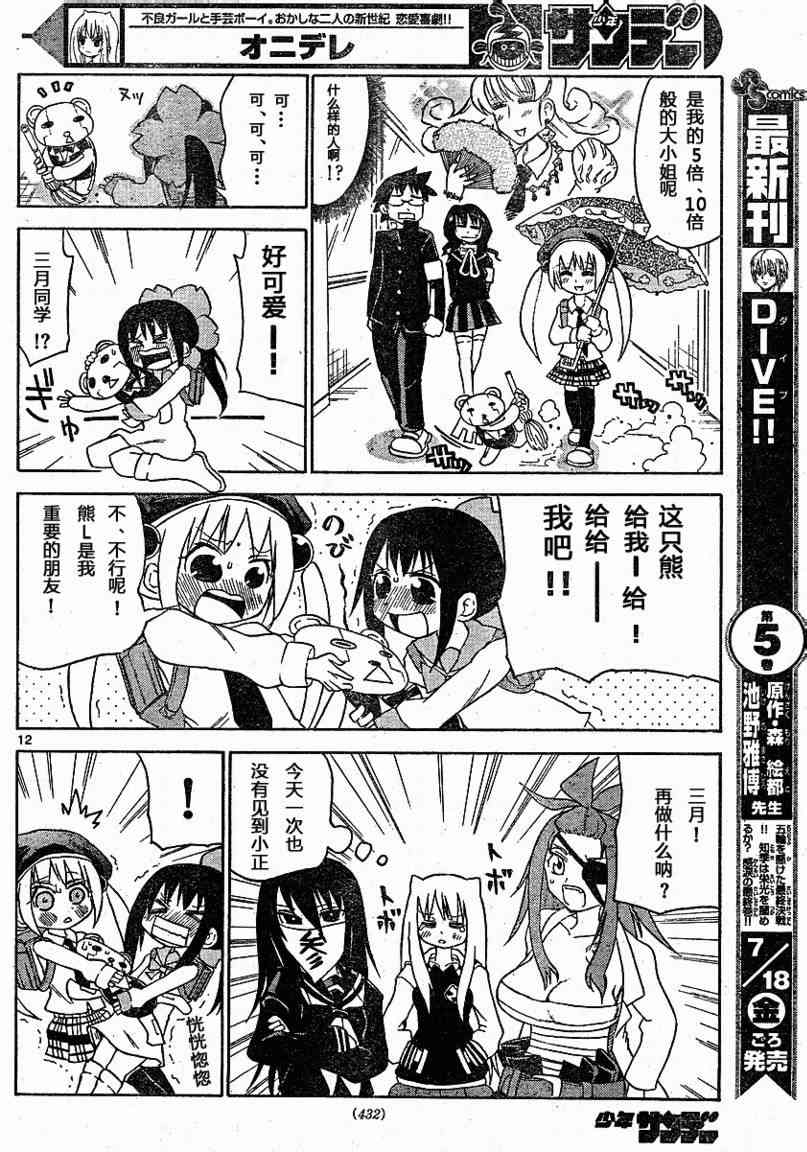 鬼骄 16话 第11页