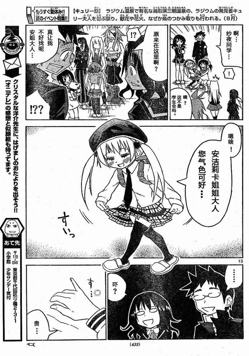 鬼骄 16话 第12页