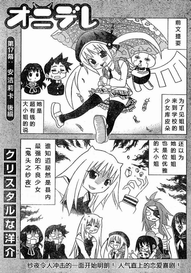 鬼骄 17话 第0页