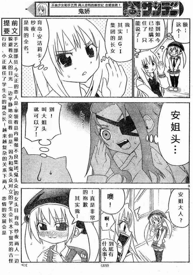 鬼骄 17话 第2页