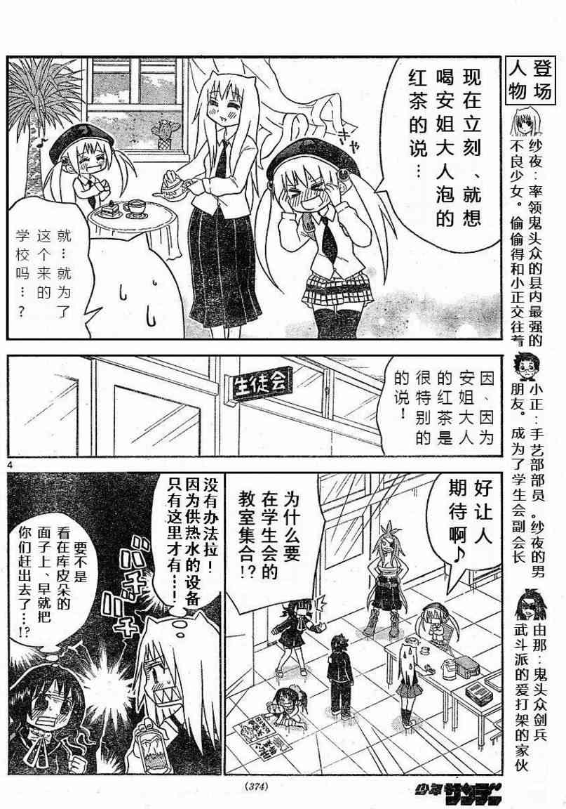 鬼骄 17话 第3页