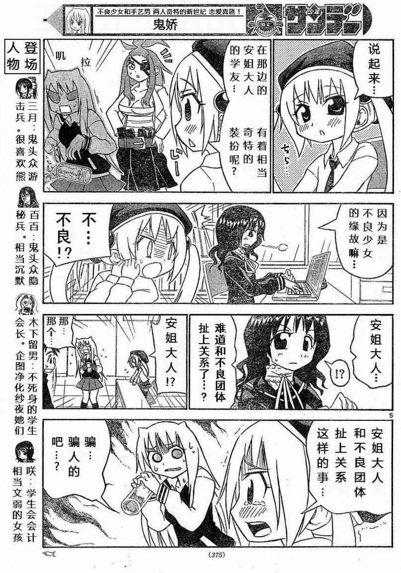 鬼骄 17话 第4页