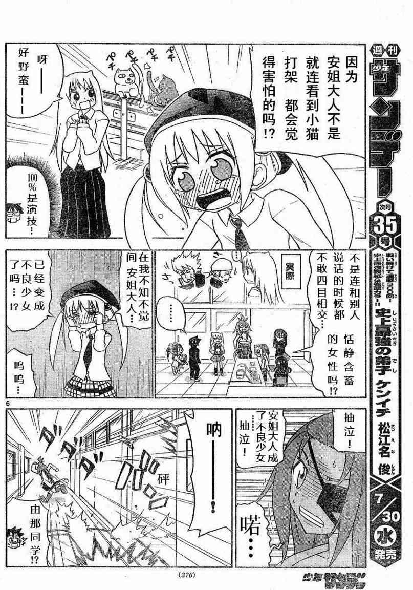 鬼骄 17话 第5页