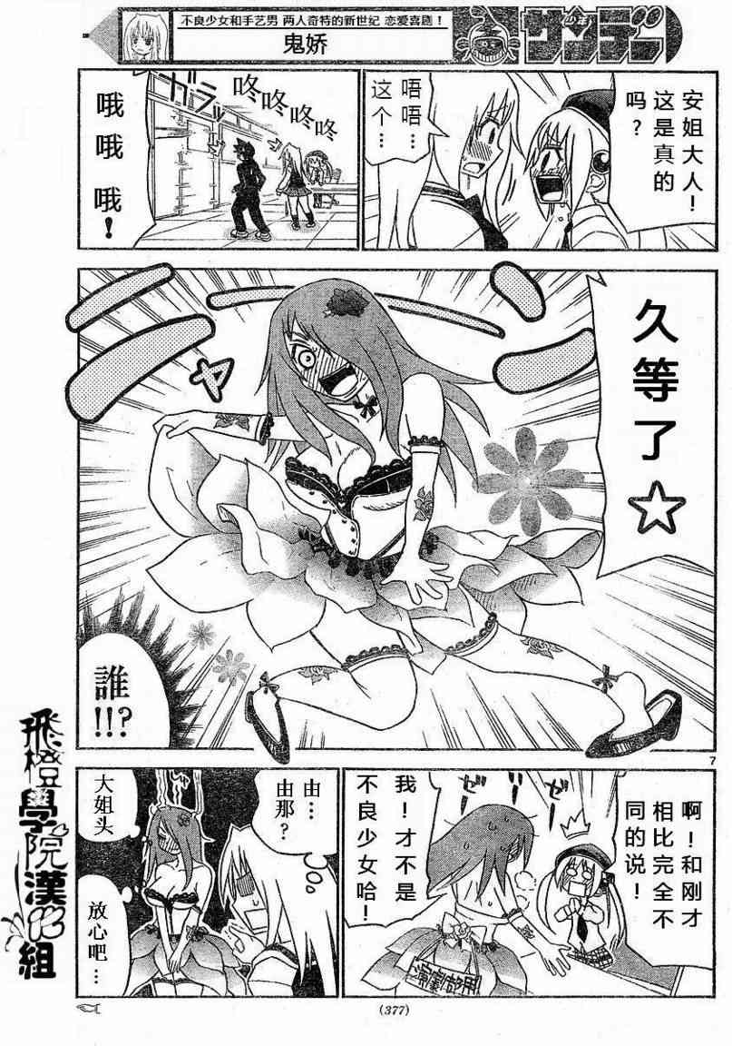 鬼骄 17话 第6页