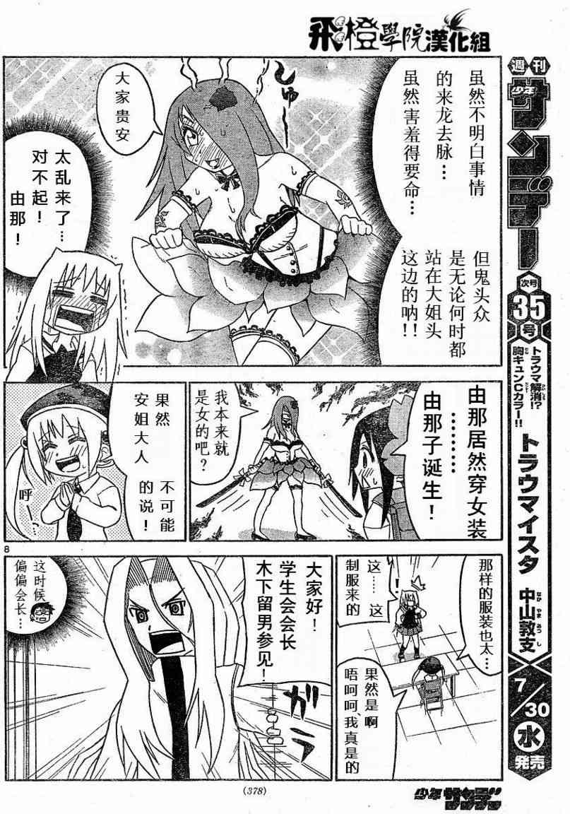 鬼骄 17话 第7页