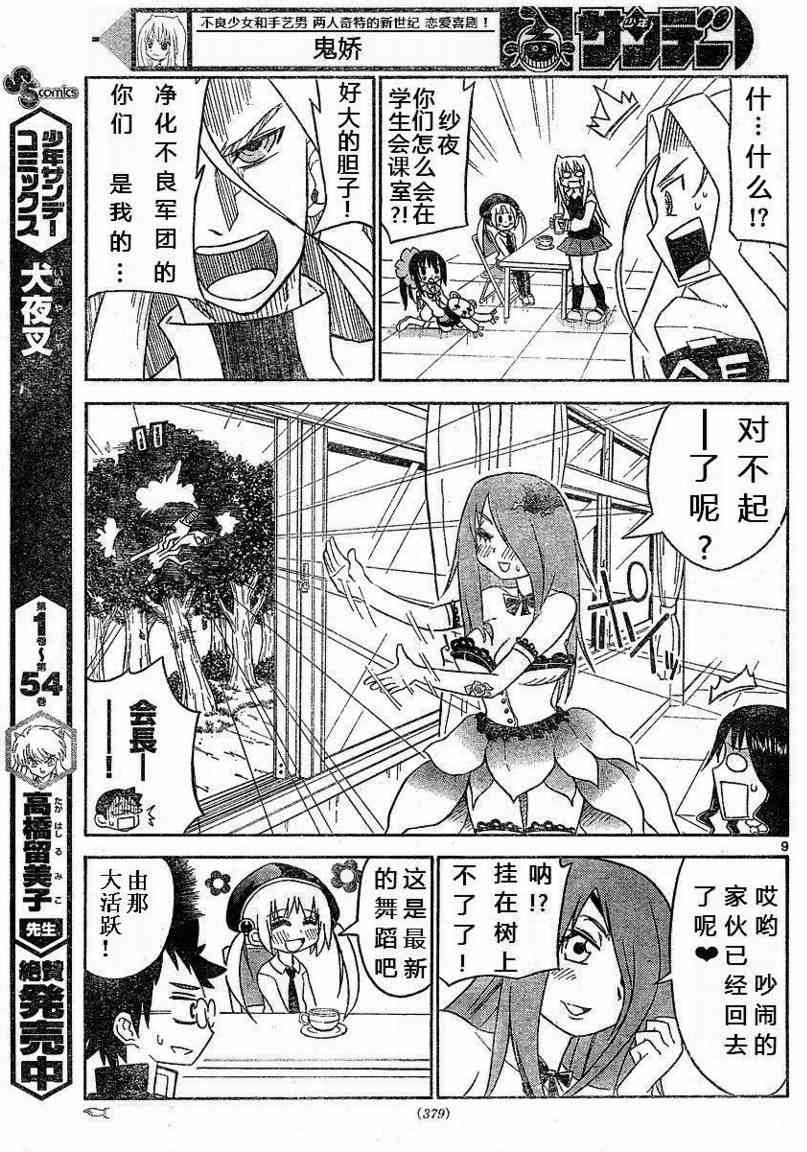 鬼骄 17话 第8页