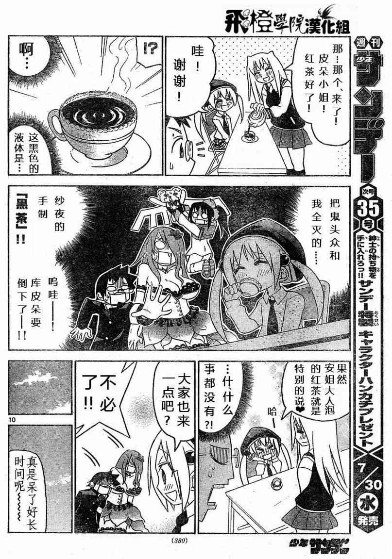 鬼骄 17话 第9页