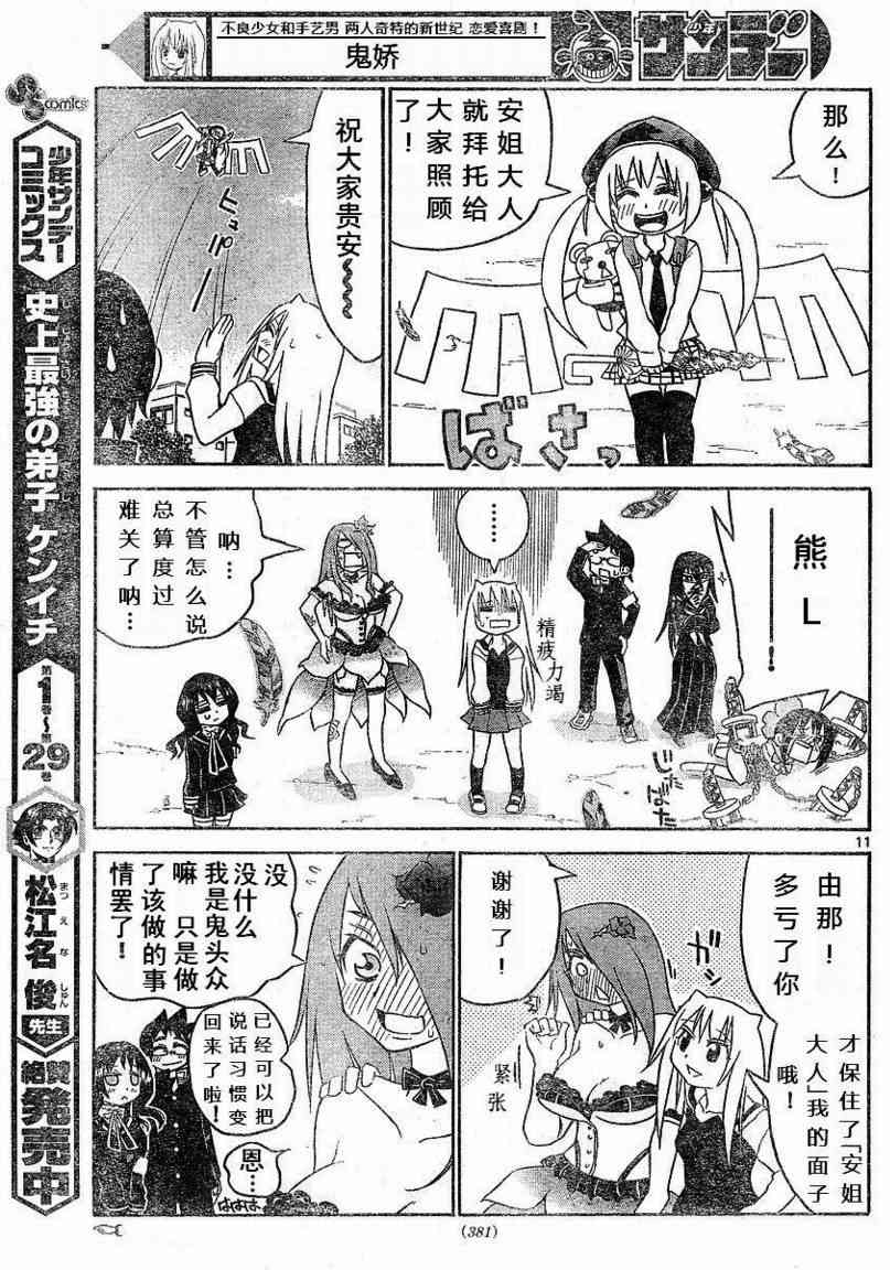 鬼骄 17话 第10页