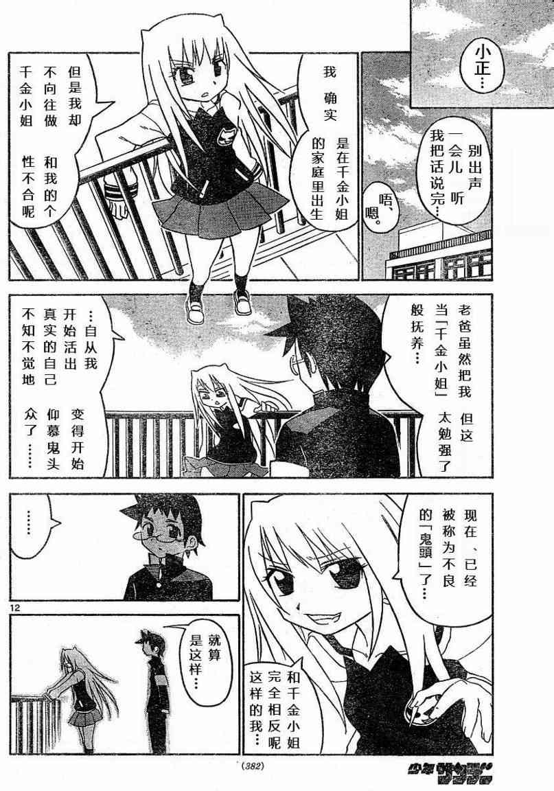 鬼骄 17话 第11页