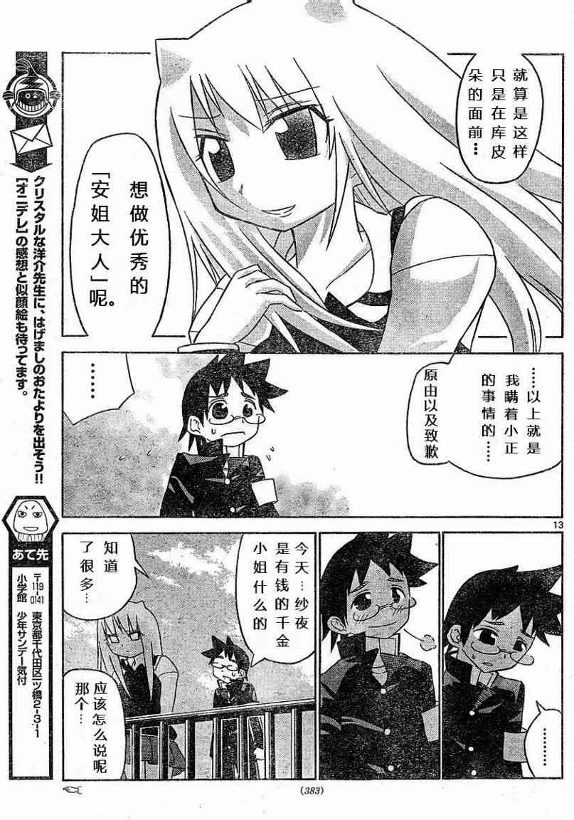 鬼骄 17话 第12页