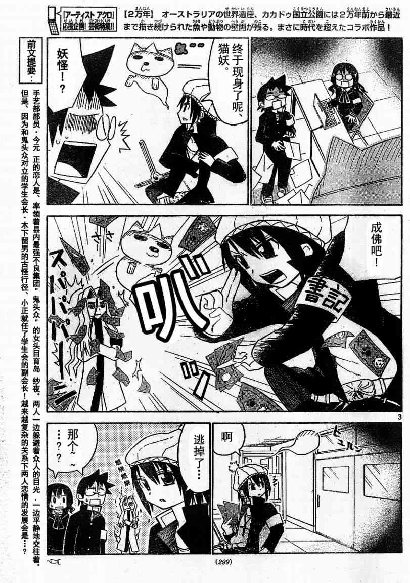 鬼骄 18话 第2页