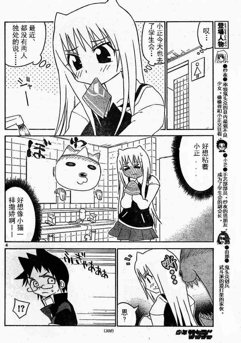 鬼骄 18话 第3页