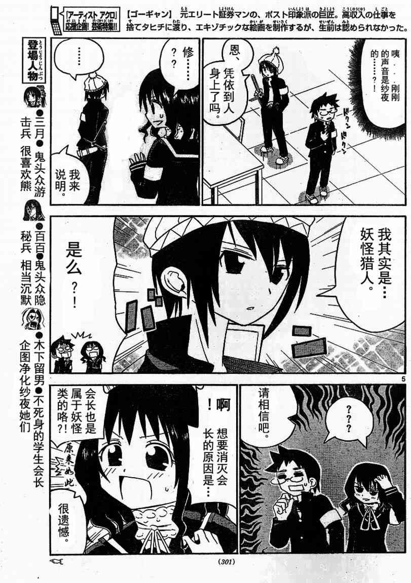 鬼骄 18话 第4页