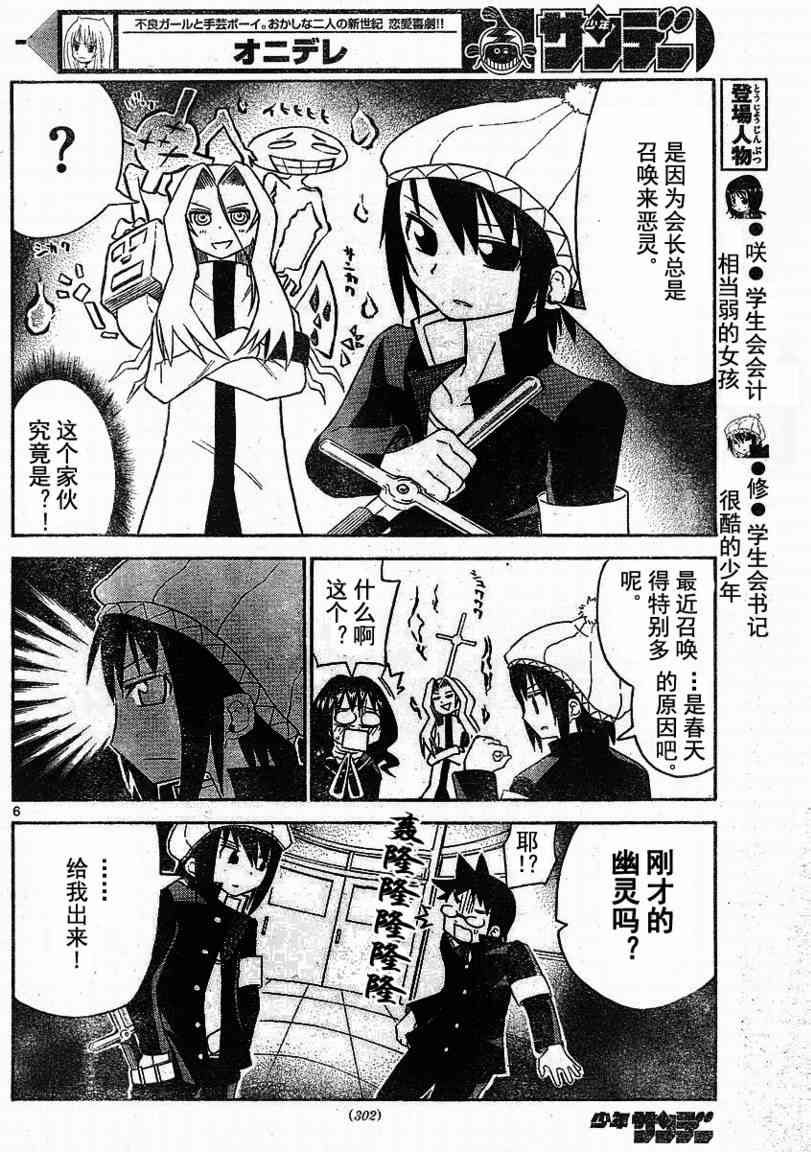 鬼骄 18话 第5页