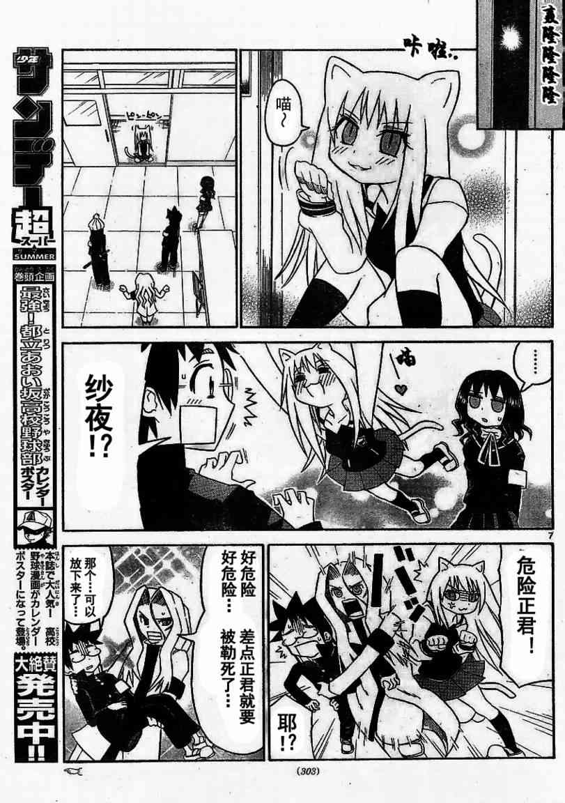 鬼骄 18话 第6页