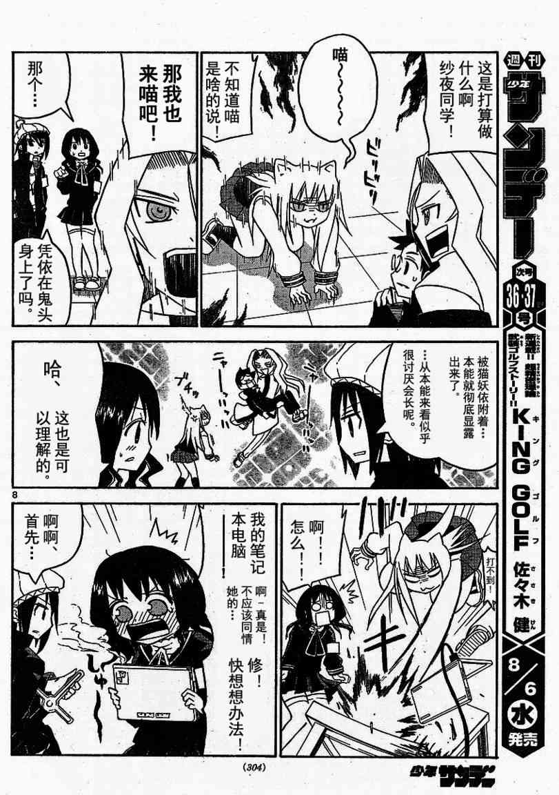 鬼骄 18话 第7页