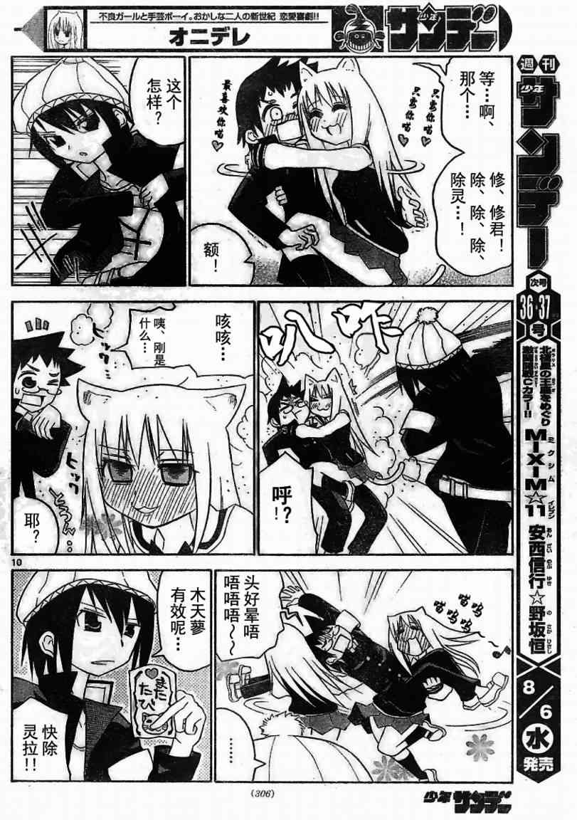 鬼骄 18话 第9页