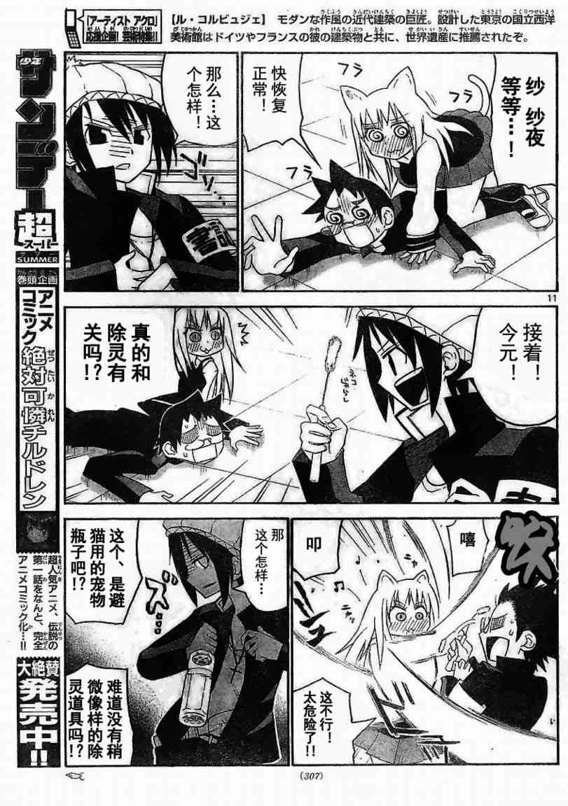 鬼骄 18话 第10页