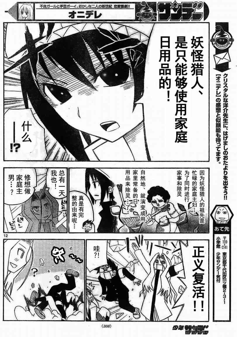 鬼骄 18话 第11页