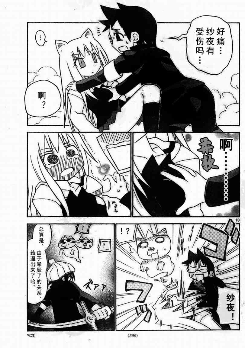 鬼骄 18话 第12页