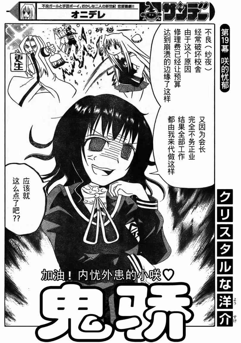 鬼骄 19话 第1页