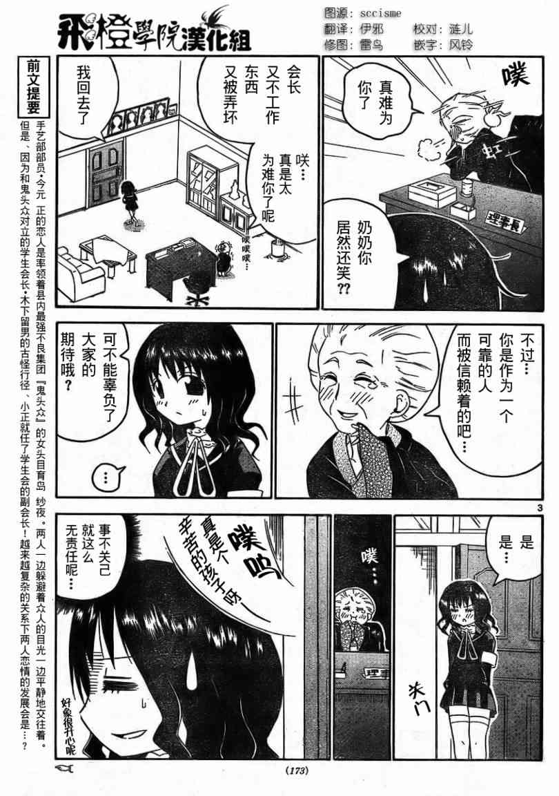 鬼骄 19话 第2页