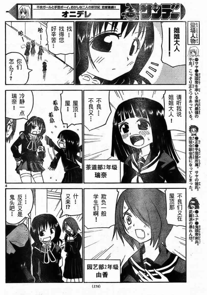 鬼骄 19话 第3页