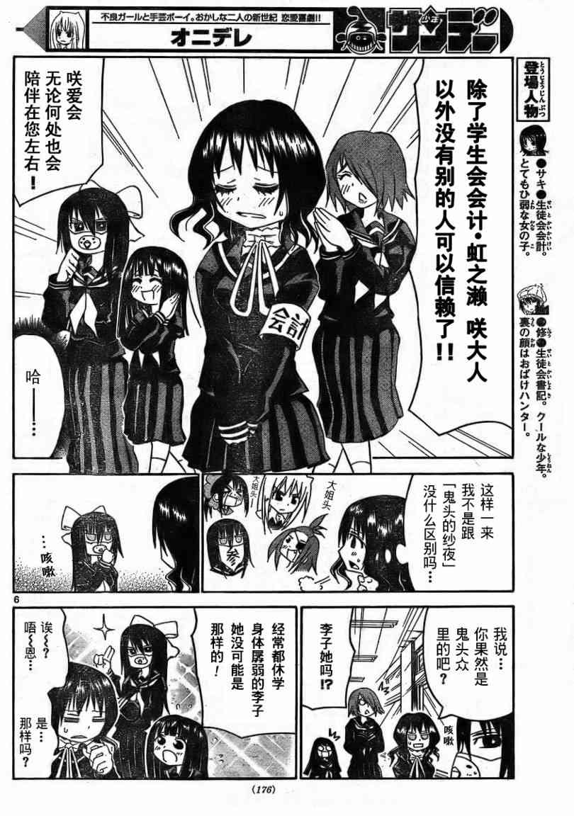 鬼骄 19话 第5页